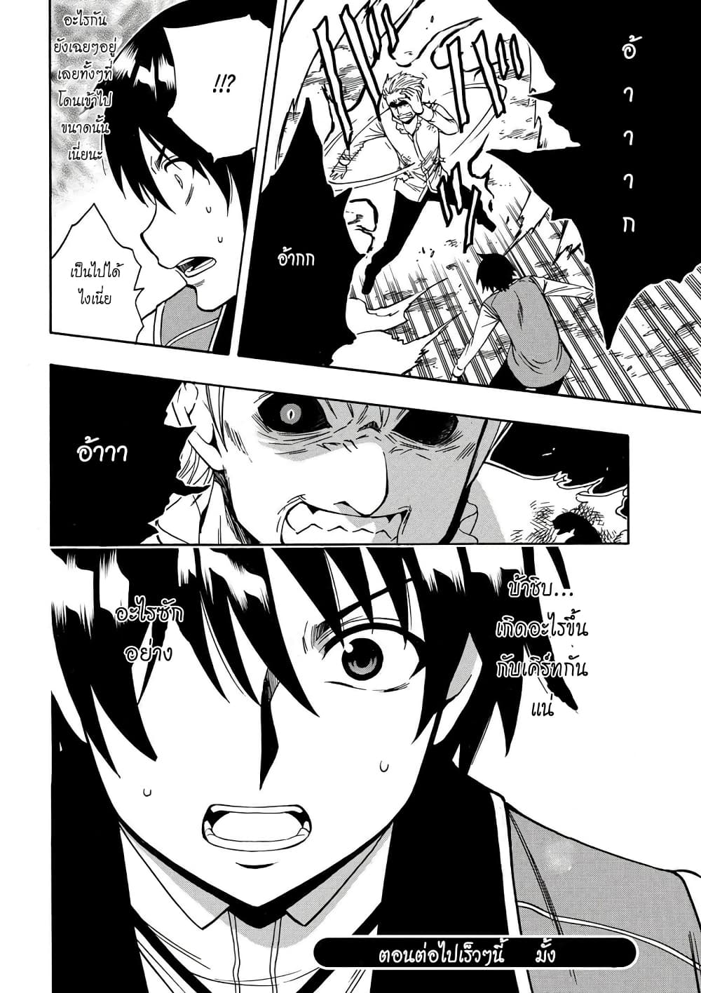 Kenja no Mago 6-6