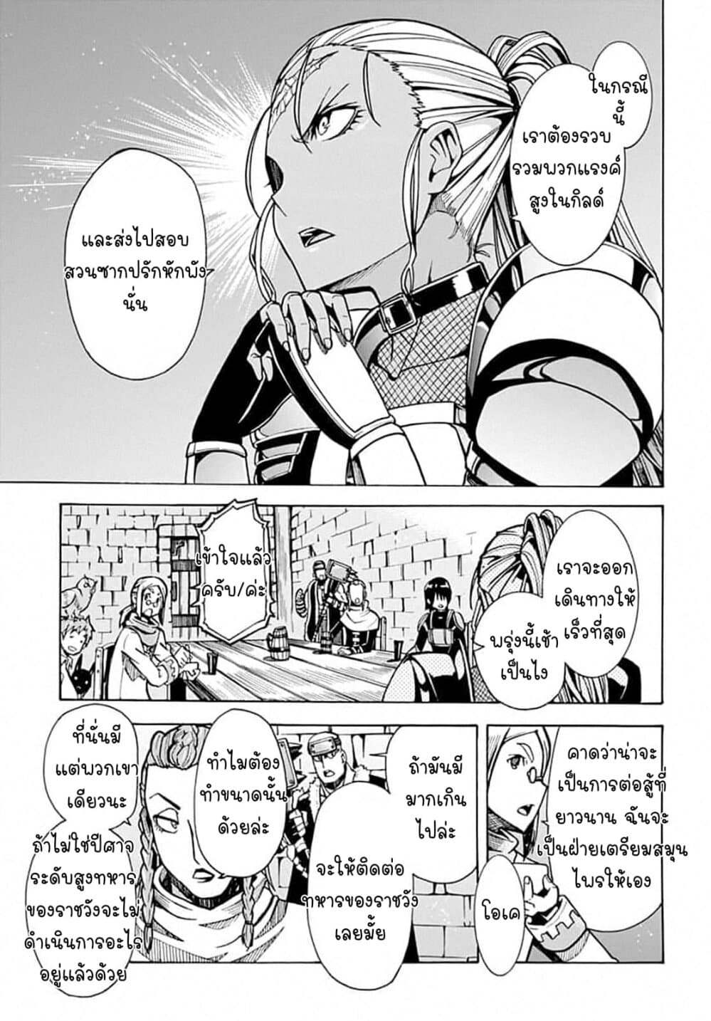 Magatsu Wanashi no Yuusha Kari 6-6