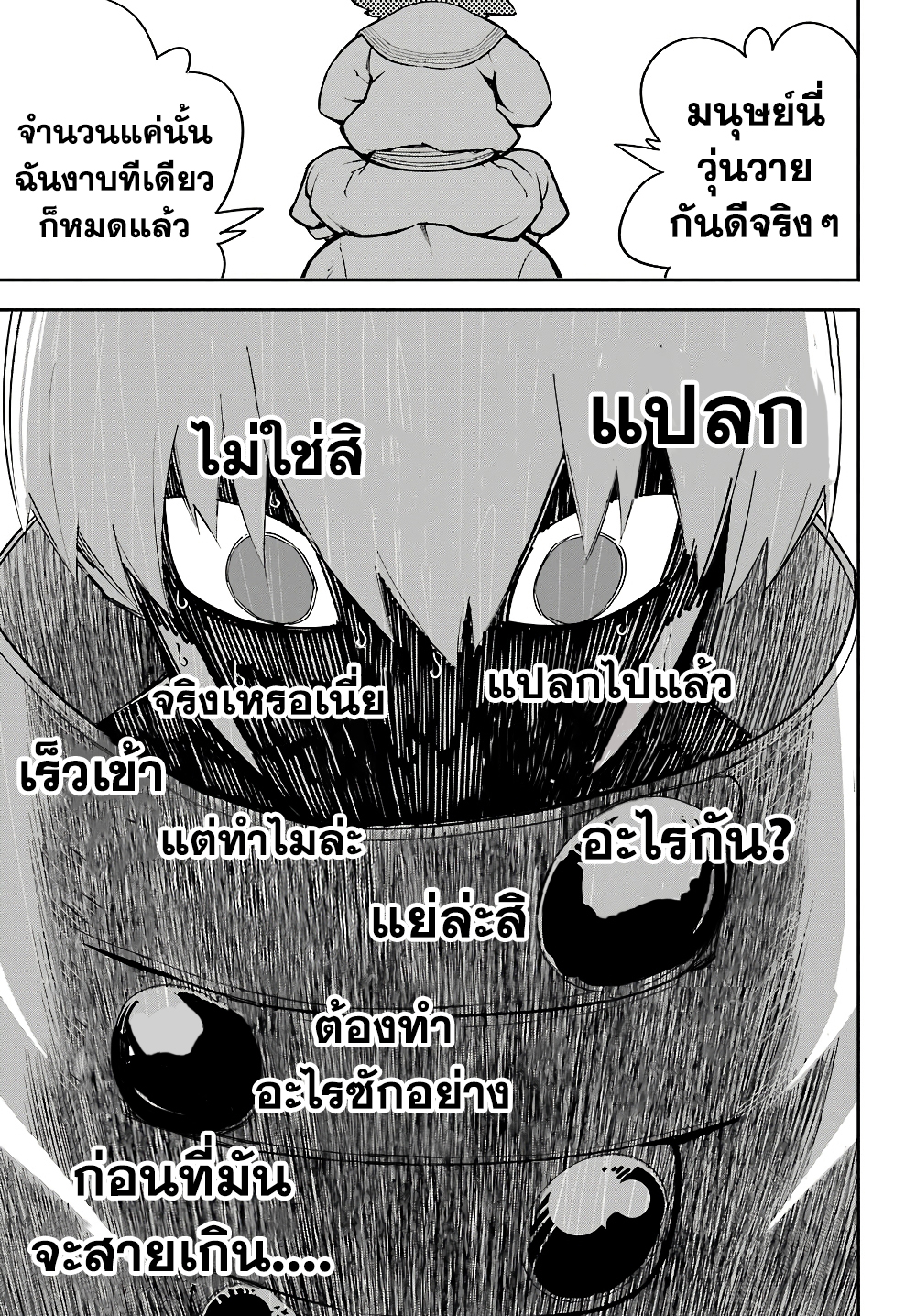 Ragna Crimson 13-ปีกแห่งกาลเวลา