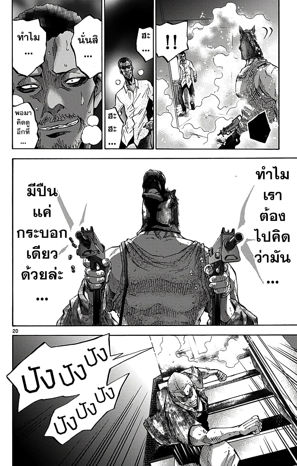 Imawa no Kuni no Alice 8-5 โพธิ์ดำ (3)