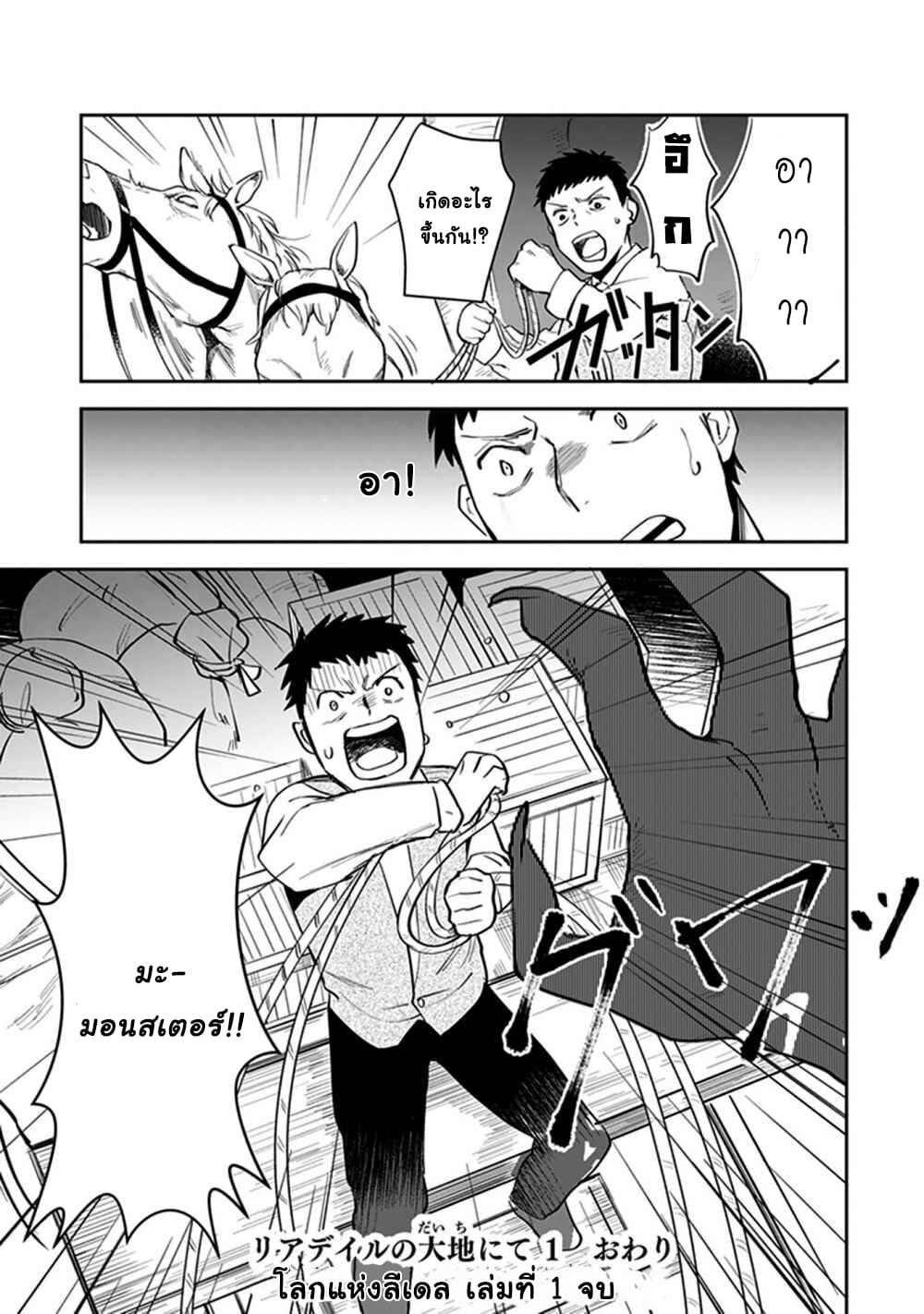Leadale no Daichi nite 4-4