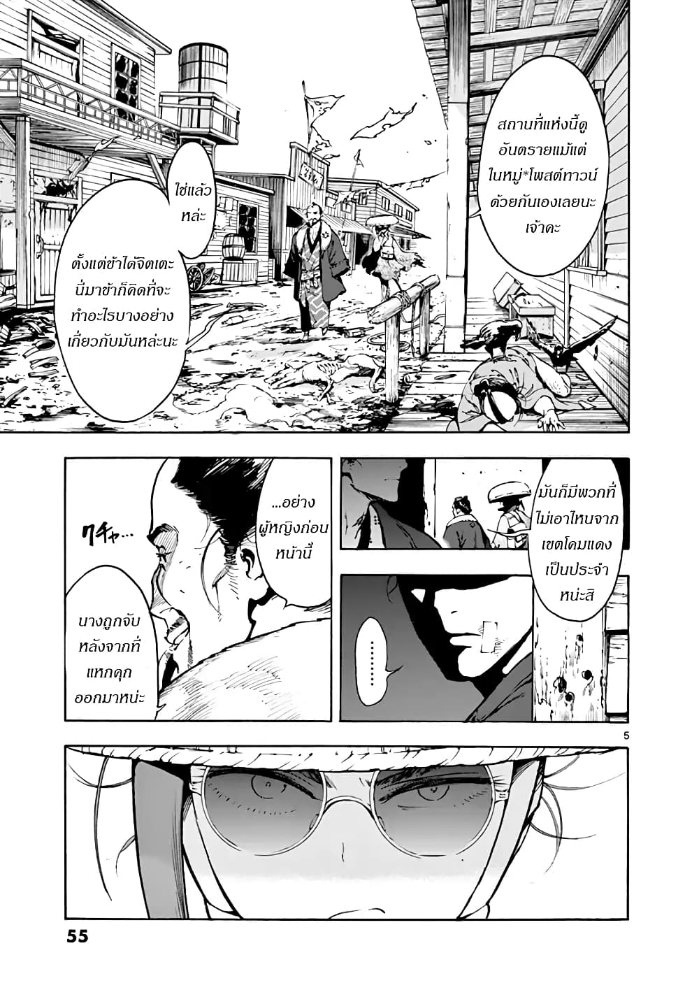 Renjou Desperado 2-หญิงสาวกับทรราช การไล่ล่า 20 ไมล์