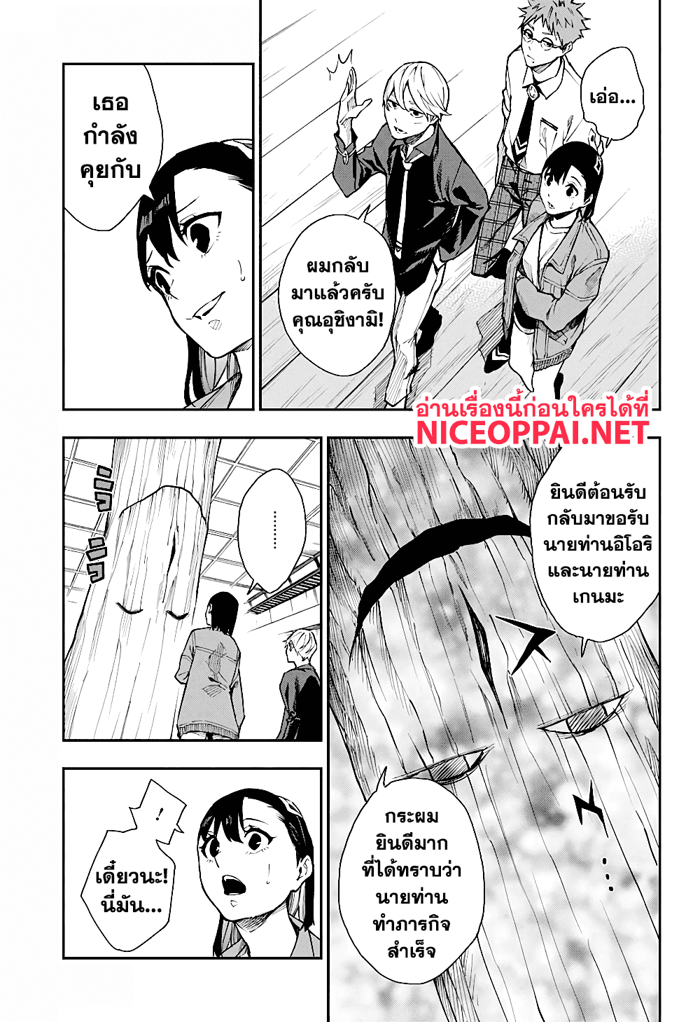 Phantom Seer 6-ความสัมพันธ์ของพวกเขา