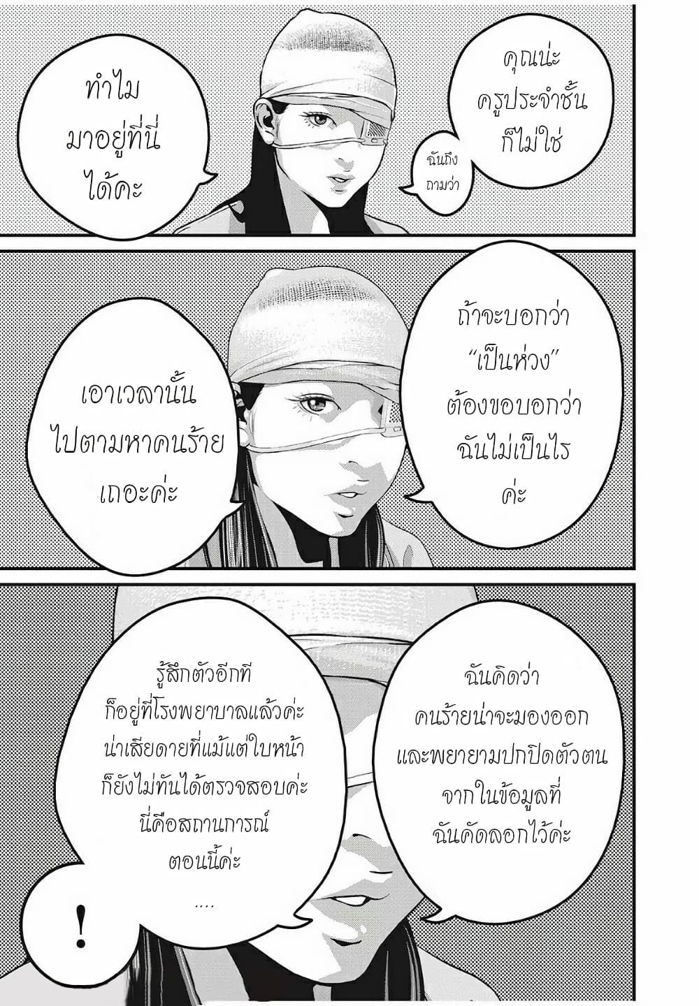 Homeroom 26-รู้สึกดี