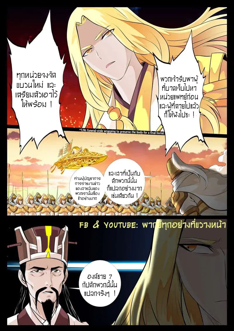 Dragon King of the World 73-73