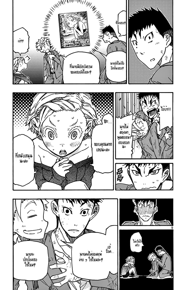 Gofun-go no Sekai 36-36