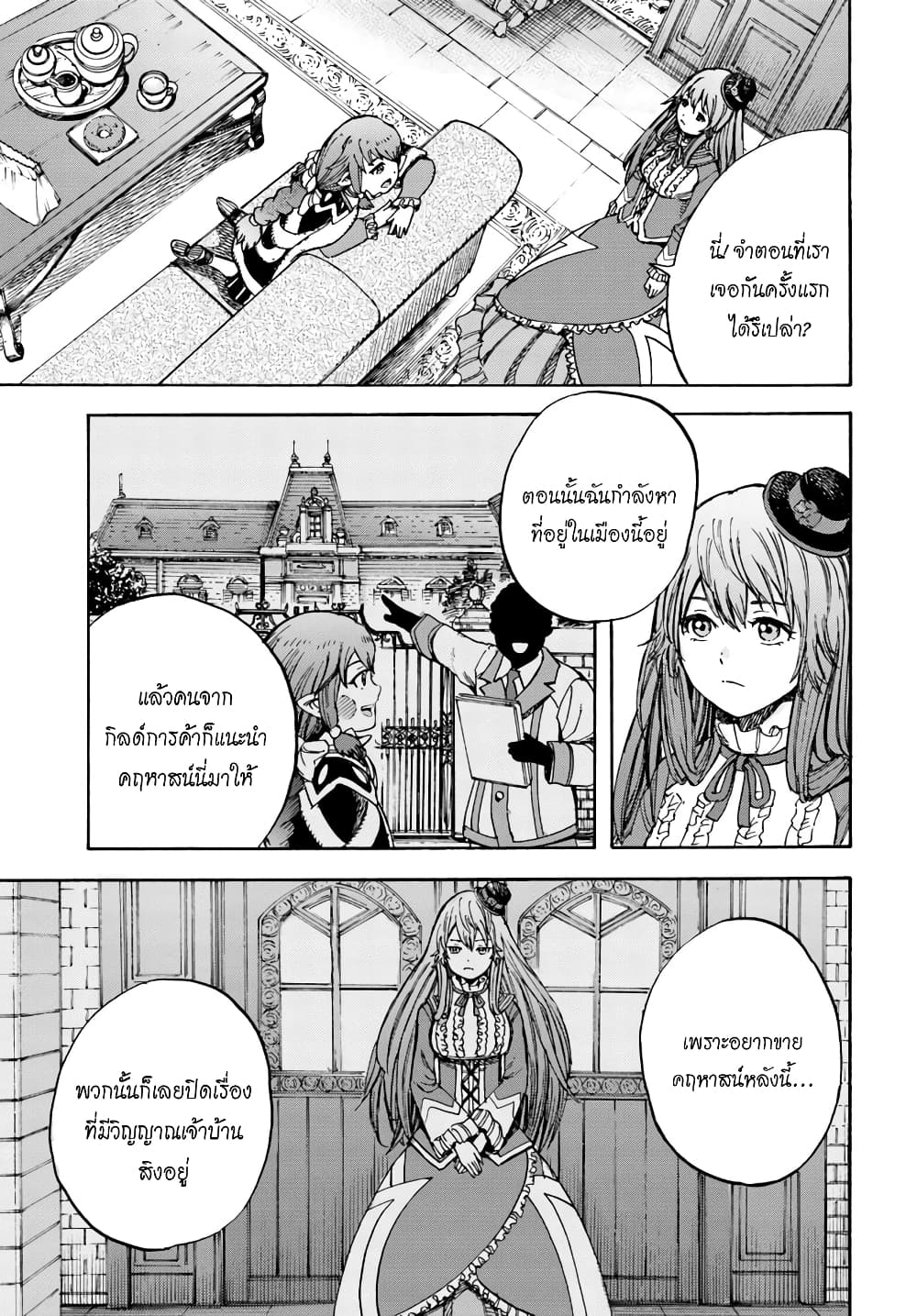 Shoukan sareta Kenja wa Isekai wo Yuku - Saikyou nano wa Fuyou Zaiko no Item deshita 10-พบพาน