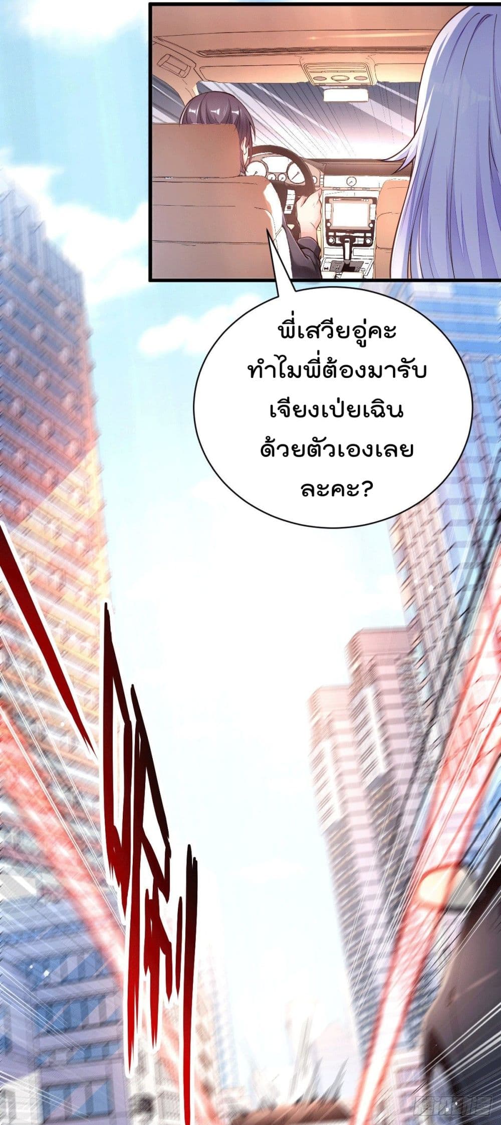 God Dragon of War in The City การล้างแค้นของราชันมังกรแห่งสงคราม 2-2