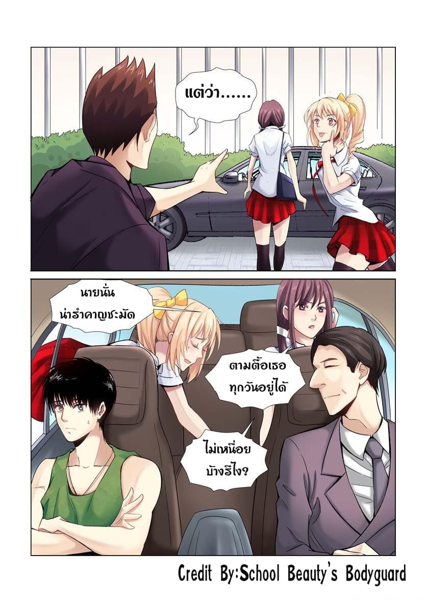 School Beauty's Bodyguard 6-6