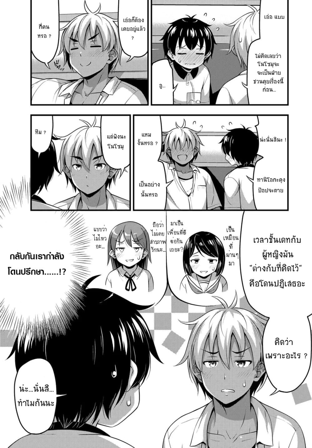 Sore wa rei no Shiwaza desu 12-มาพยายามกันเถอะ