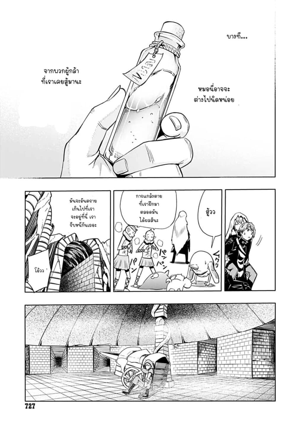 Magatsu Wanashi no Yuusha Kari 9-9