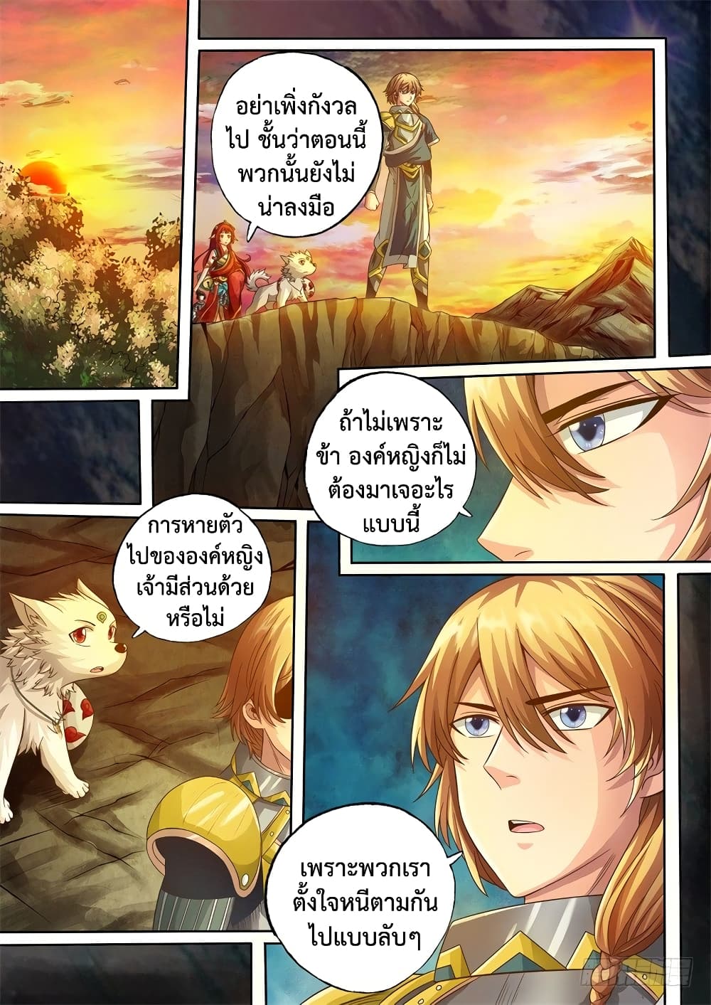 The Legend of Seven Leaves 42-42