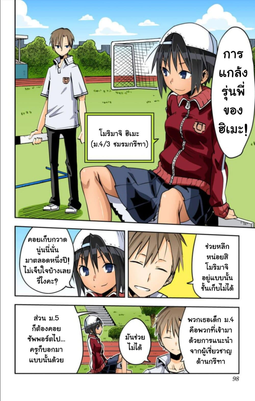 I Shoujo 21-Ver9.0 โครนอส