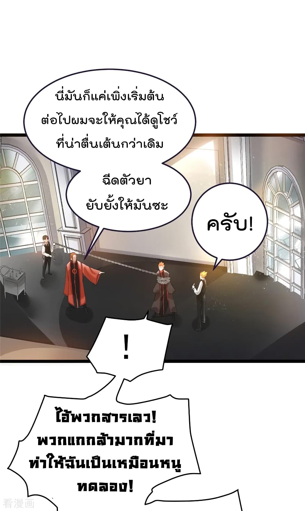 Immortal King of City ราชาอมตะแห่งนคร 80-80