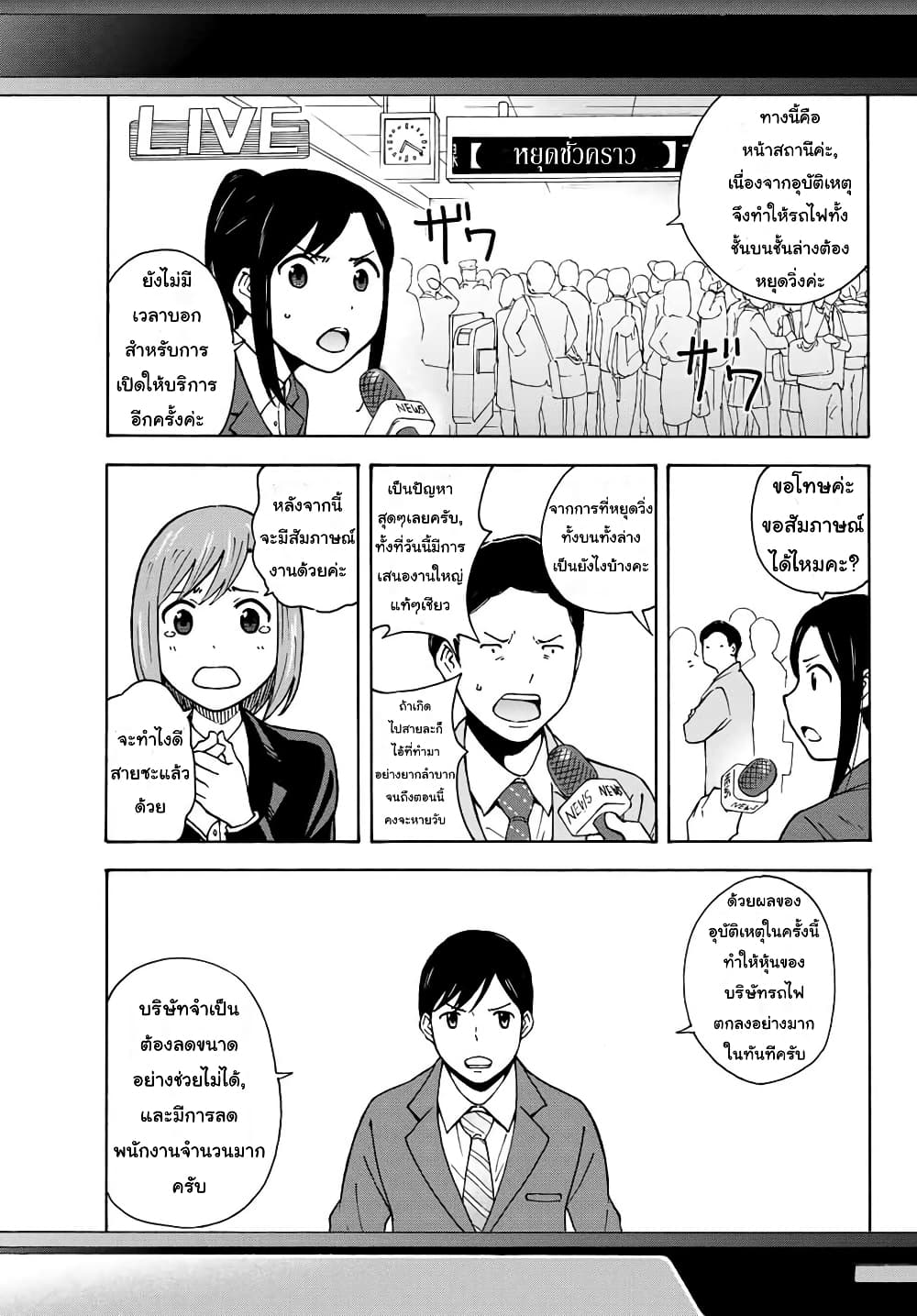 Please Don't Die Asukawa อย่าตายนะ! อะสึคาวะซัง 2-2
