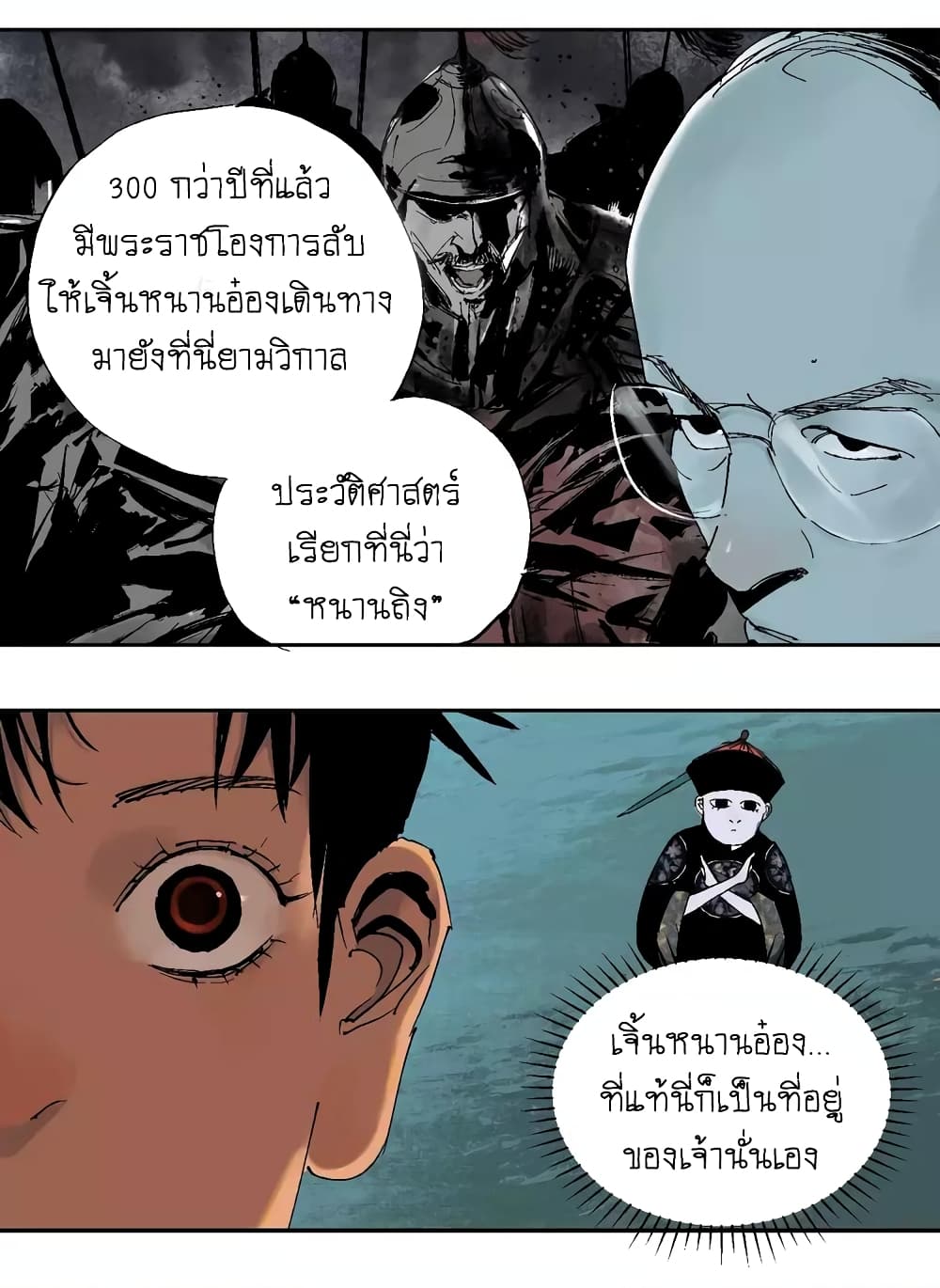 Gu Wei Nan Ting ตำหนักร้างกลางหุบเขา 17-คนบาปนับนิรันดร์