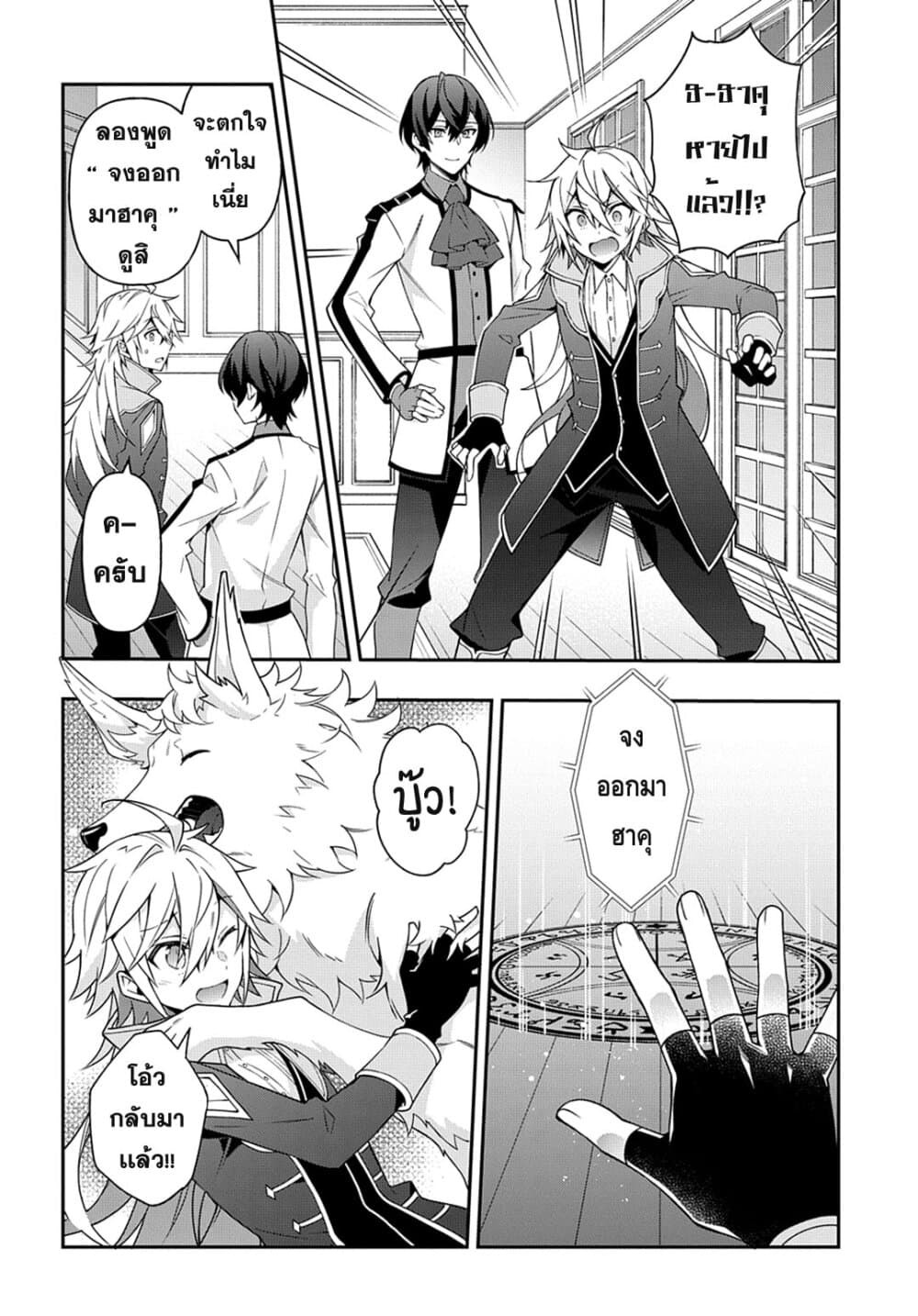 Tensei Kizoku no Isekai Boukenroku ~Jichou wo Shiranai Kamigami no Shito~ 24-24