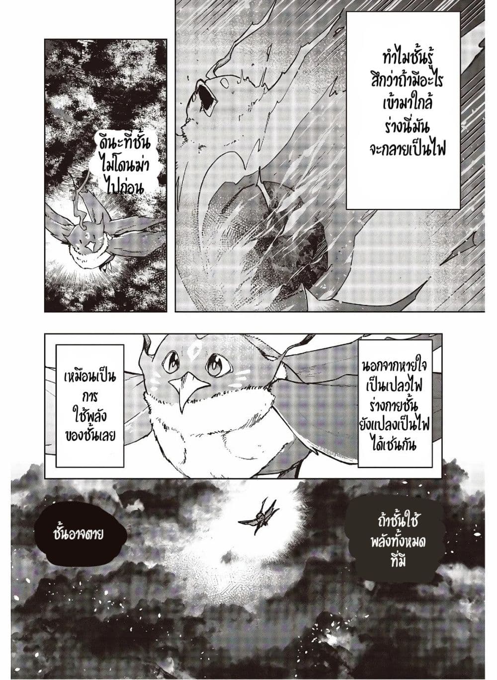 Fushichou e no Tensei 3-3