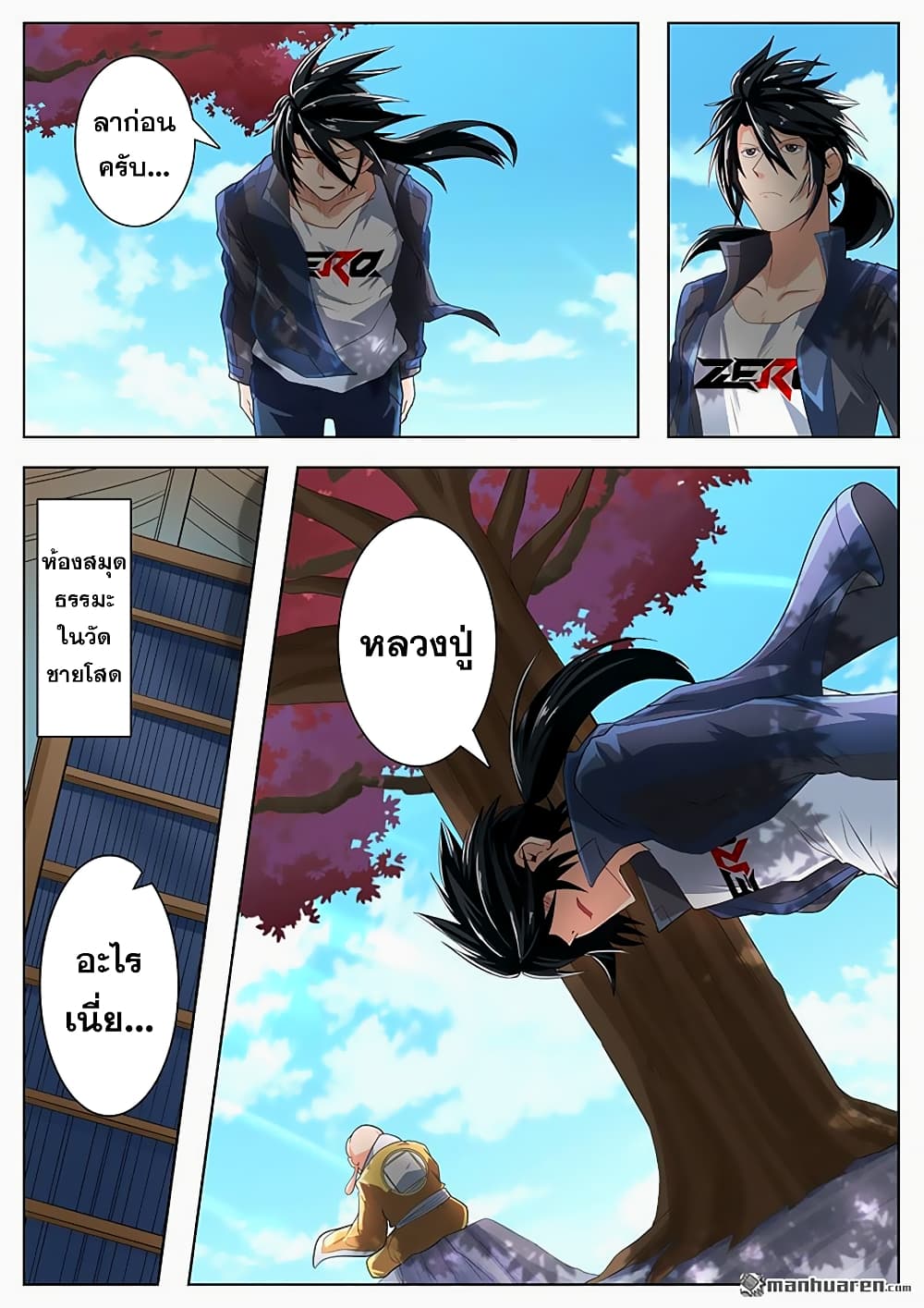 Hero? I Quit A Long Time Ago ฮีโร่น่ะหรอ? ฉันเลิกเป็นมานานแล้ว 133-133