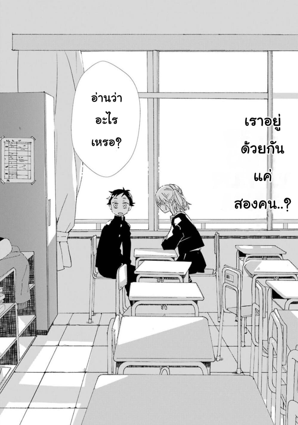 Hajimete no Suwa-san 1-1