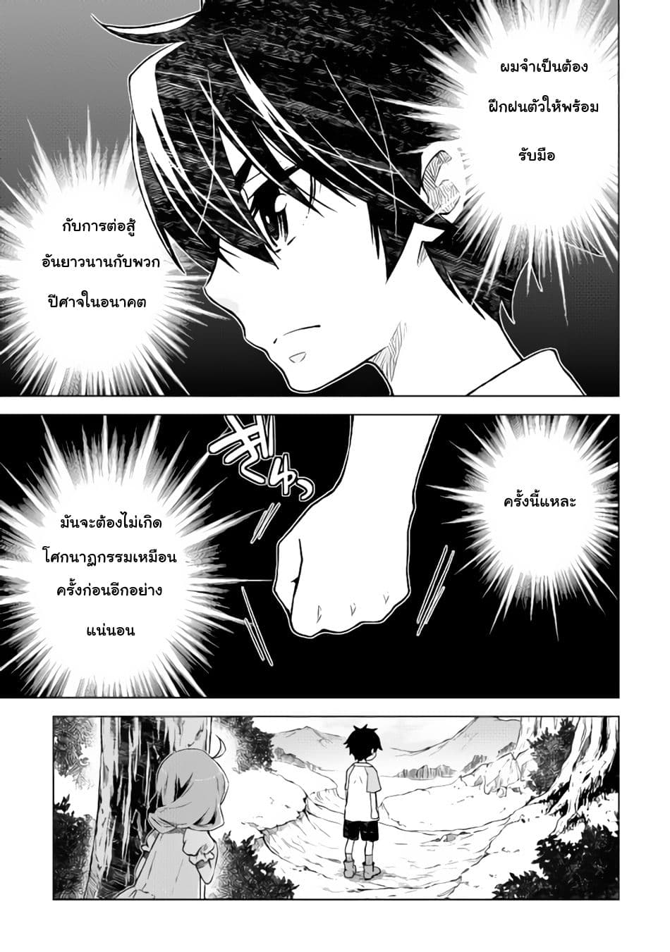 Hiraheishi wa Kako o Yumemiru 1-ปาฏิหาริย์