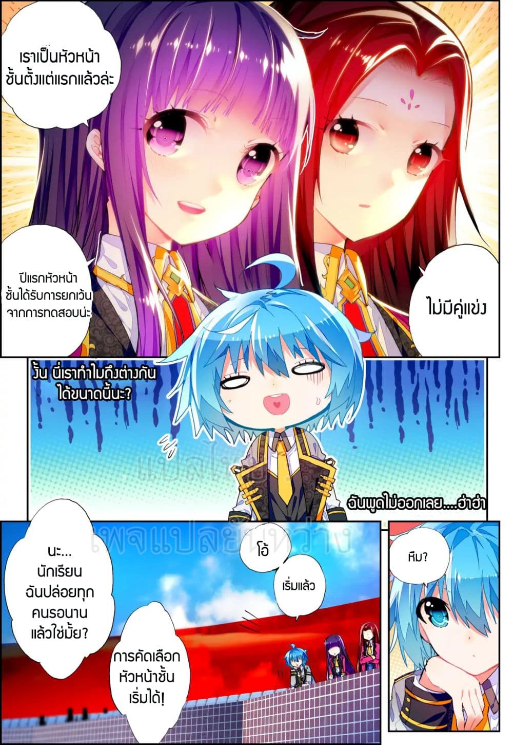 X - Epoch of the Dragon ยุคสมัยแห่งมังกร 51-51
