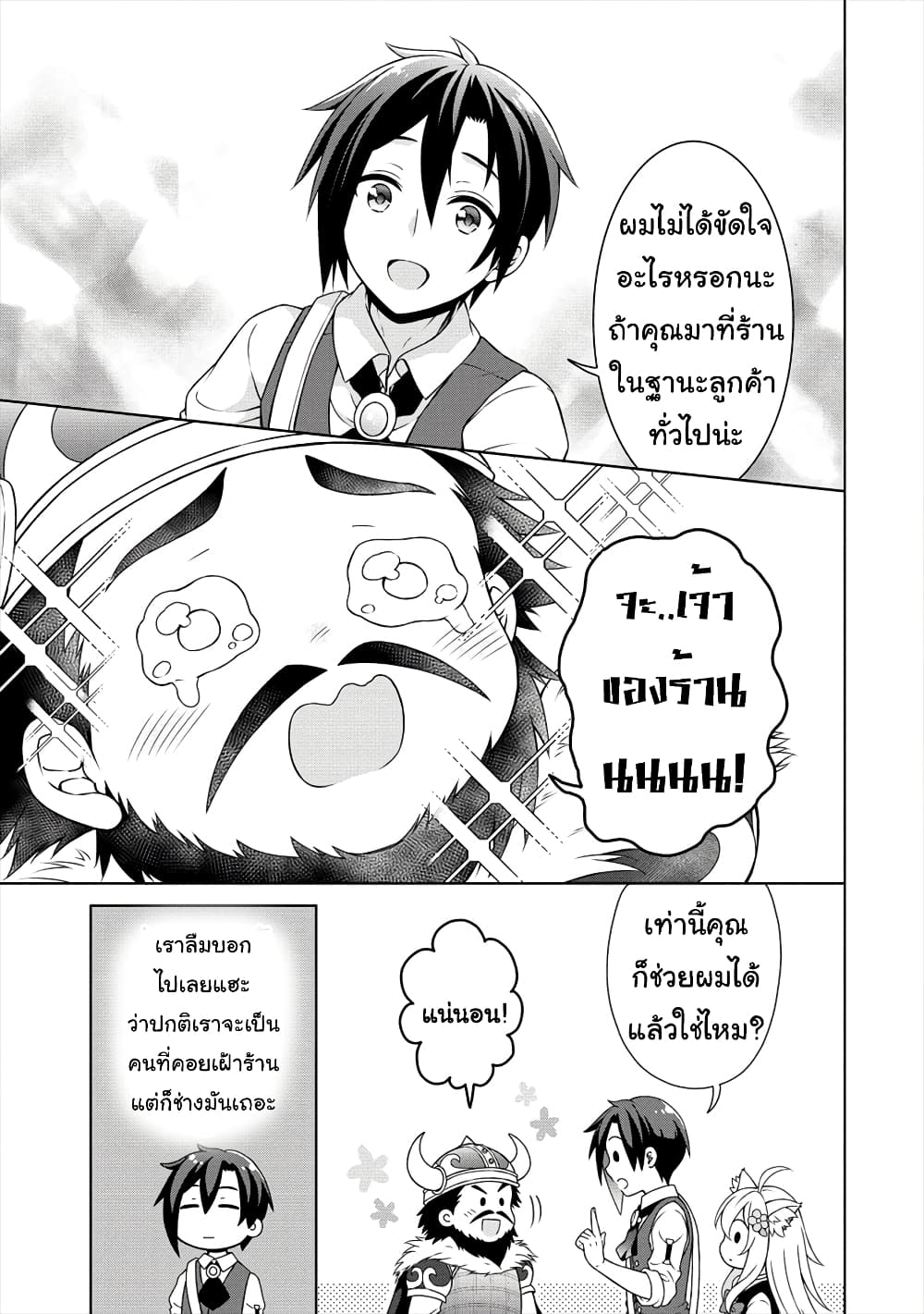Cheat Kusushi no Slow Life: Isekai ni Tsukurou Drugstore 17-17