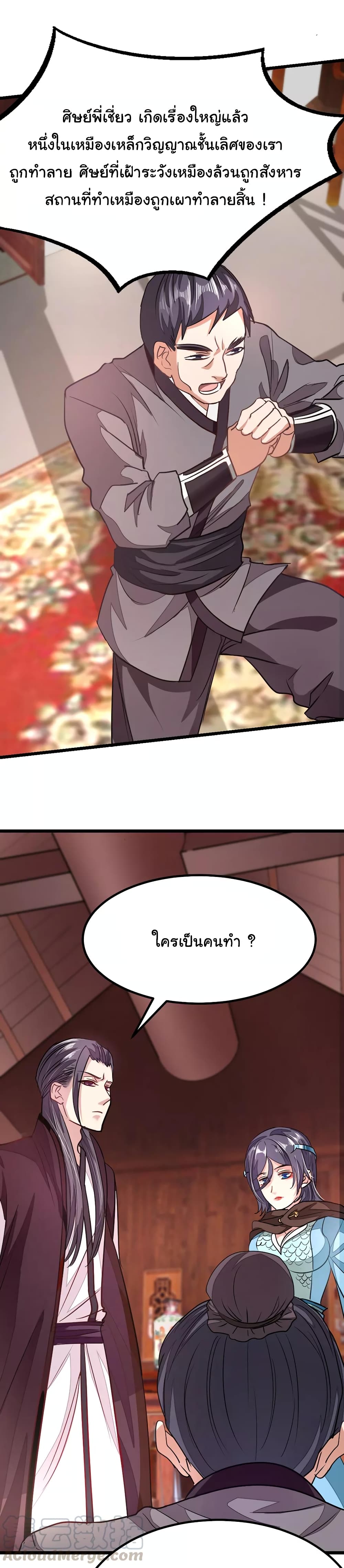 Nine Sun God King ราชันย์เทพเก้าสุริยัน 83-83