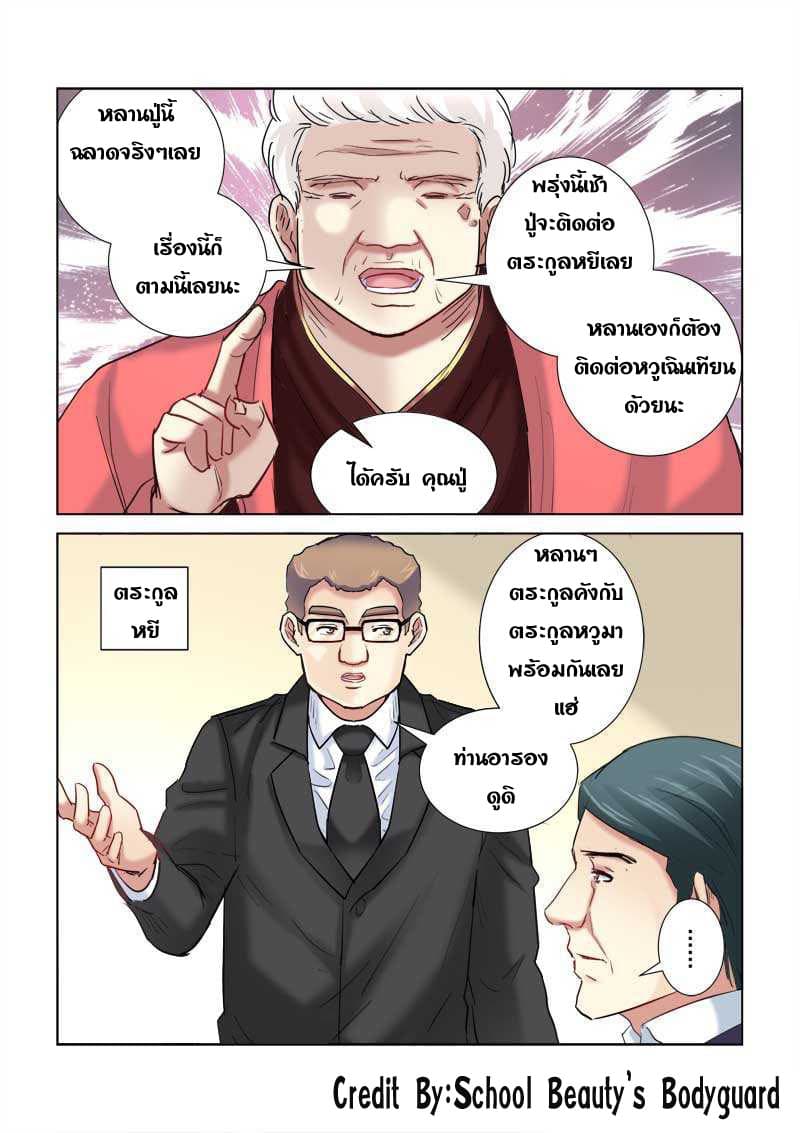 School Beauty's Bodyguard 206-206