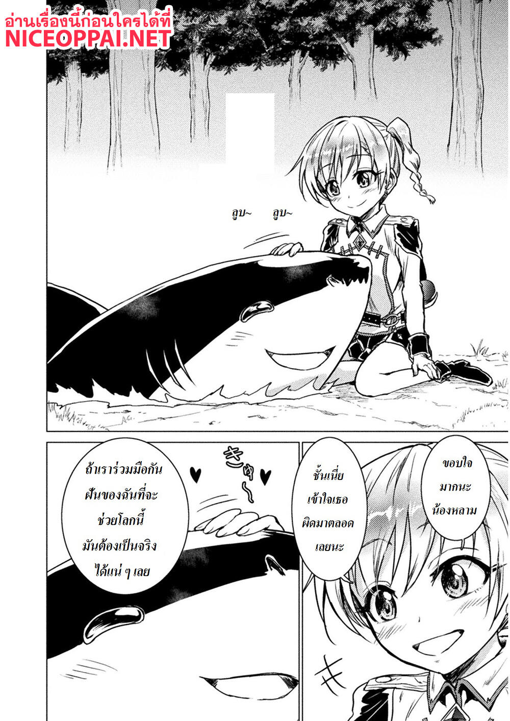 Killer Shark in Another World 2-ไอ้หลาม สู้ในป่า