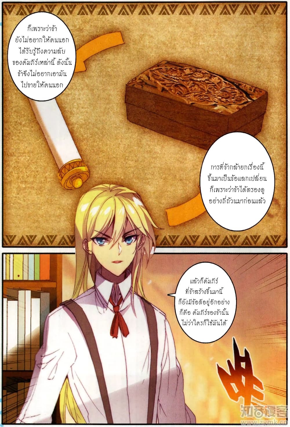 The Magic Chef of Ice and Fire 32-32