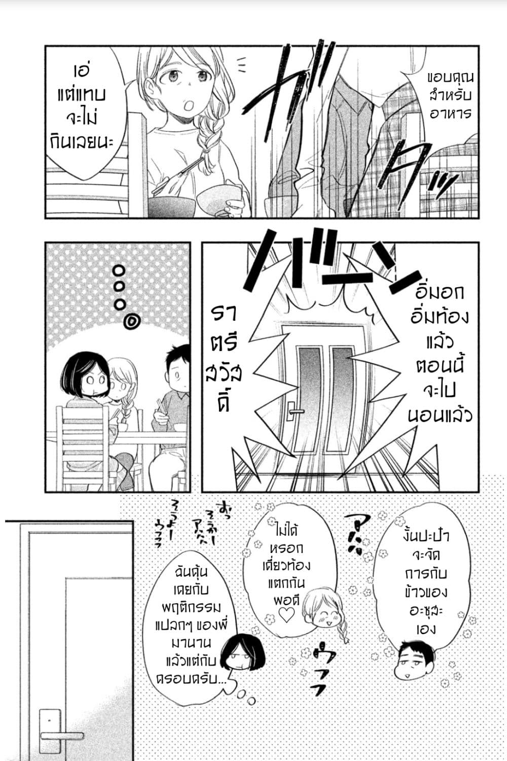 Star⇄Crossed!! 3-3
