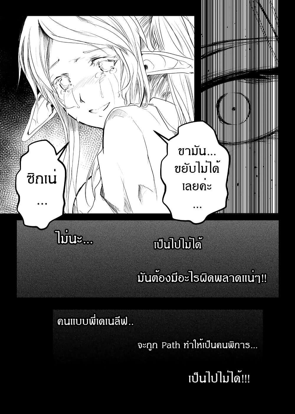Path A waY 158-Yggdrasil and Blood (3)