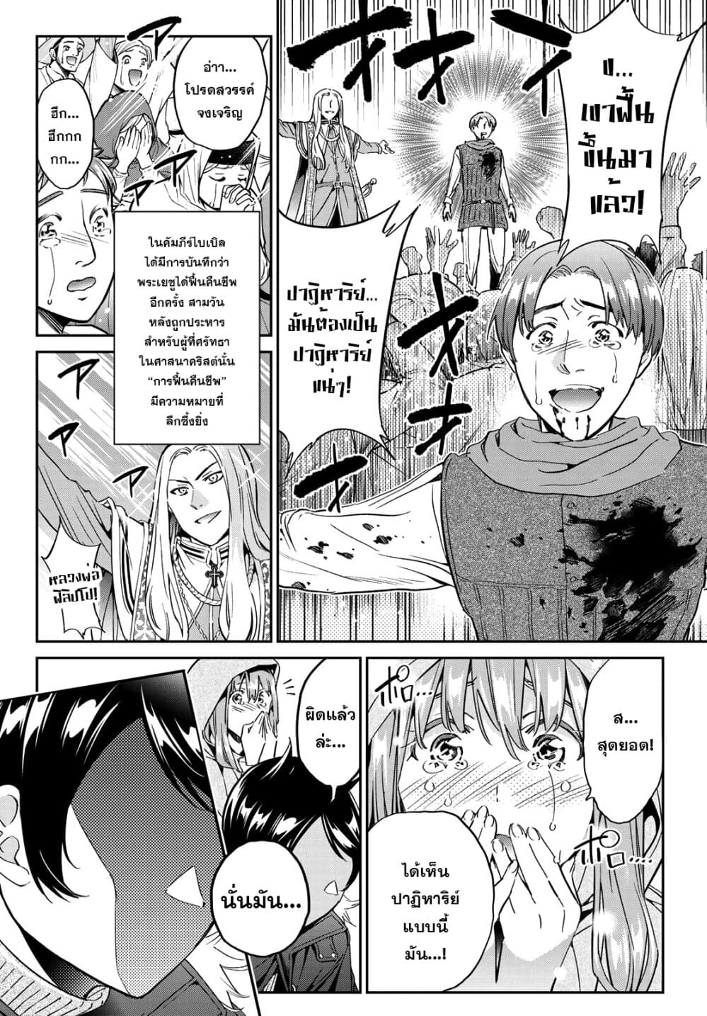 Tricks Dedicated to Witches 4-การปฎิวัติของแม่มด