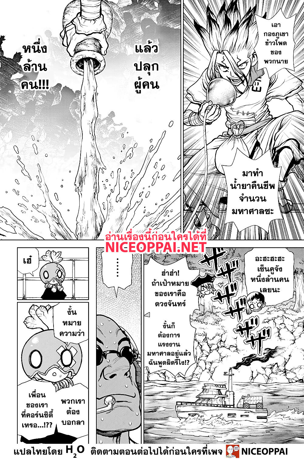 Dr.Stone 169-RISK or HEART