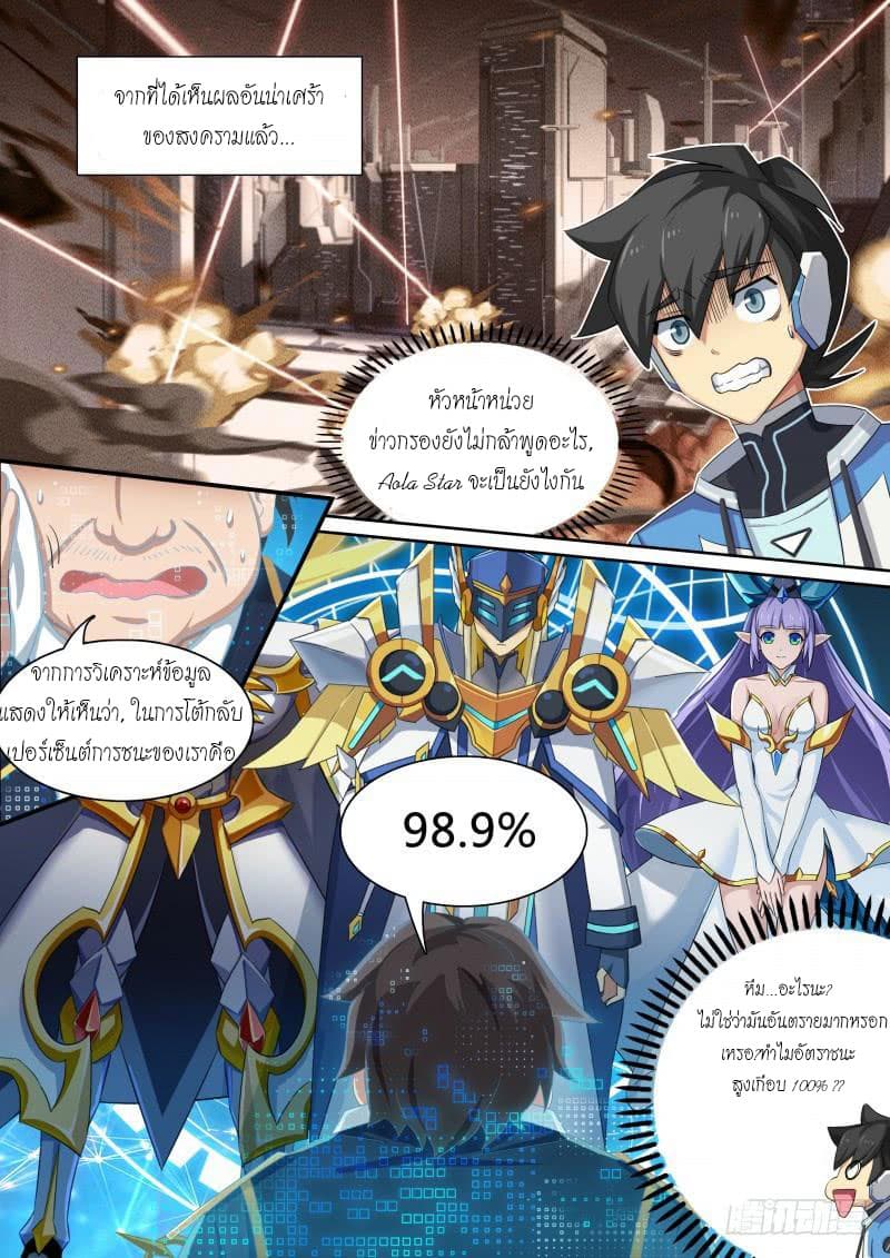 Aola Star - Parallel Universe 38-38