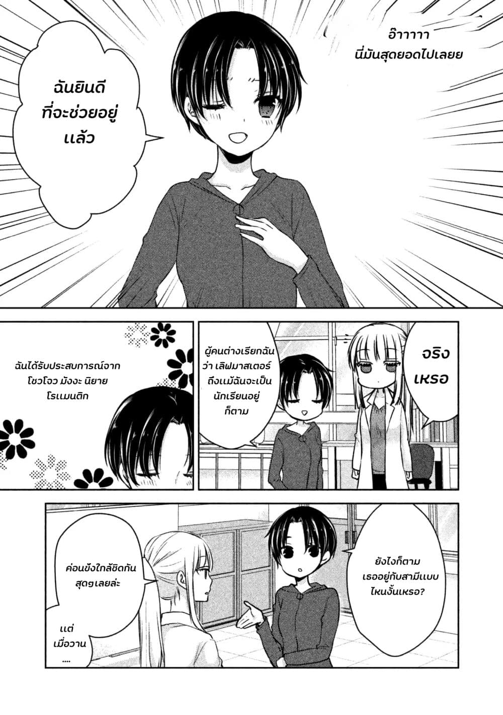 Mijuku na Futari de Gozaimasu ga 6-6