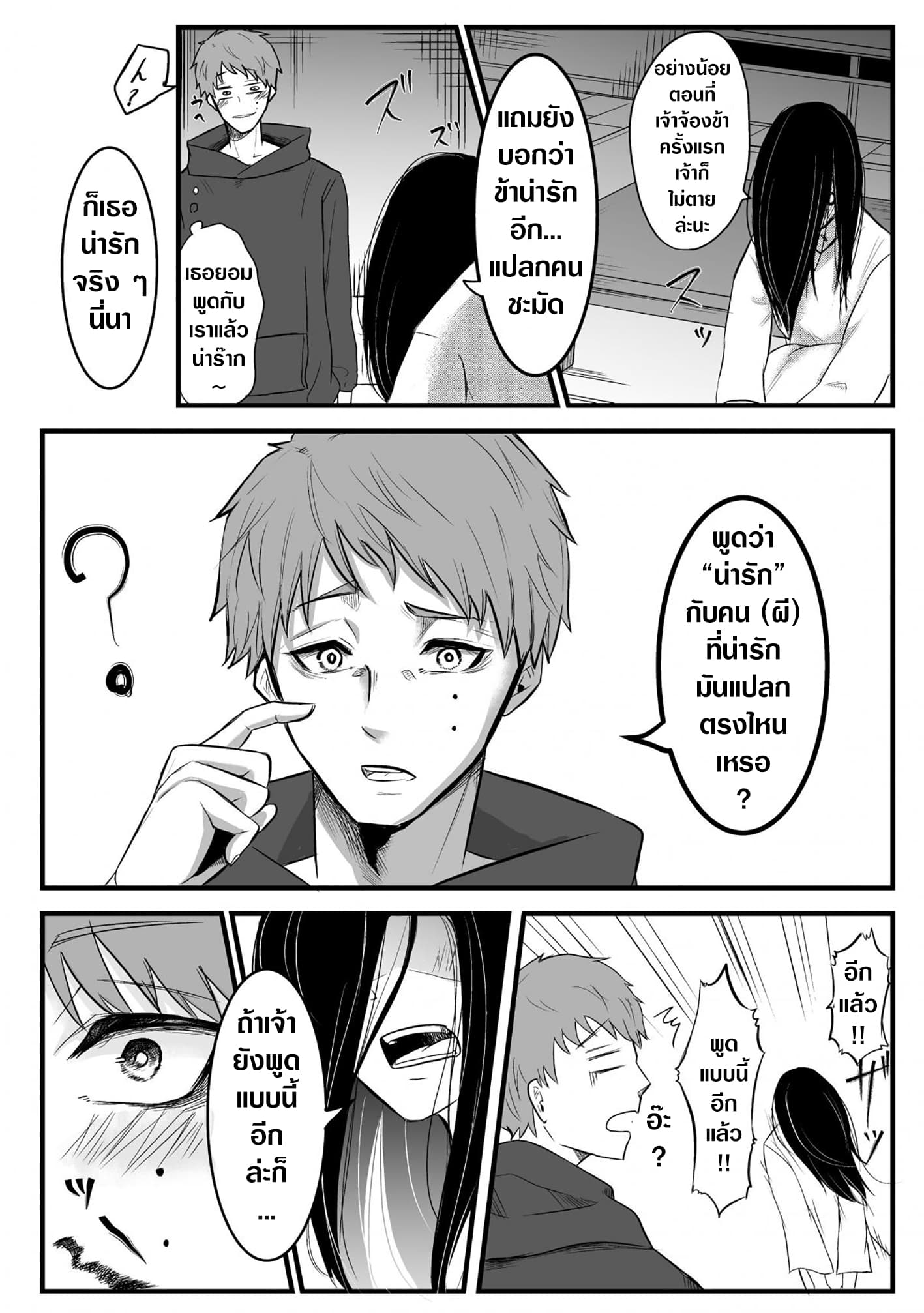 Sadako to Deatte Shimau Hanashi 2-2