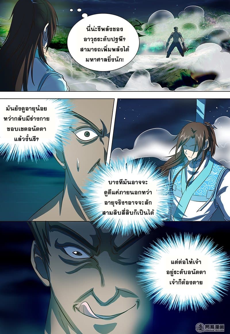 Yong Heng Zhi Zun เปิดบันทึก ราชาอมตะ 133-133