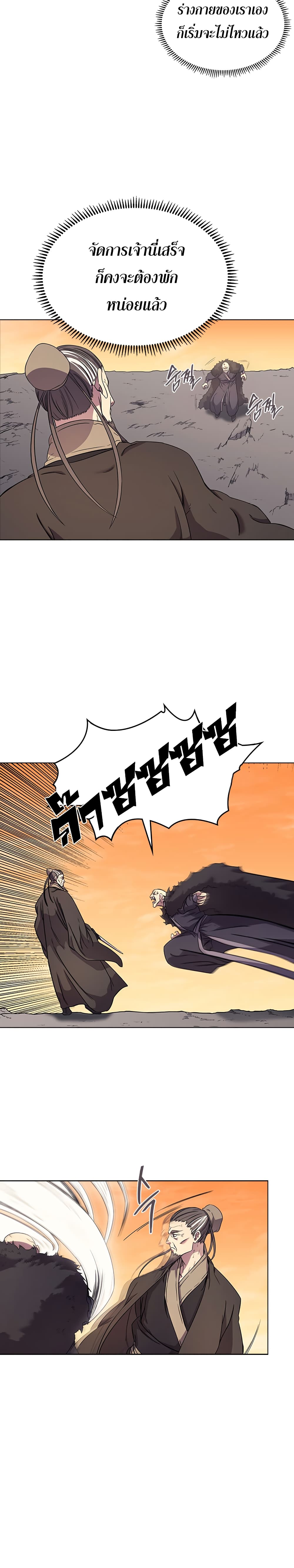 Chronicles of Heavenly Demon ตำนานมารสวรรค์ 109-109