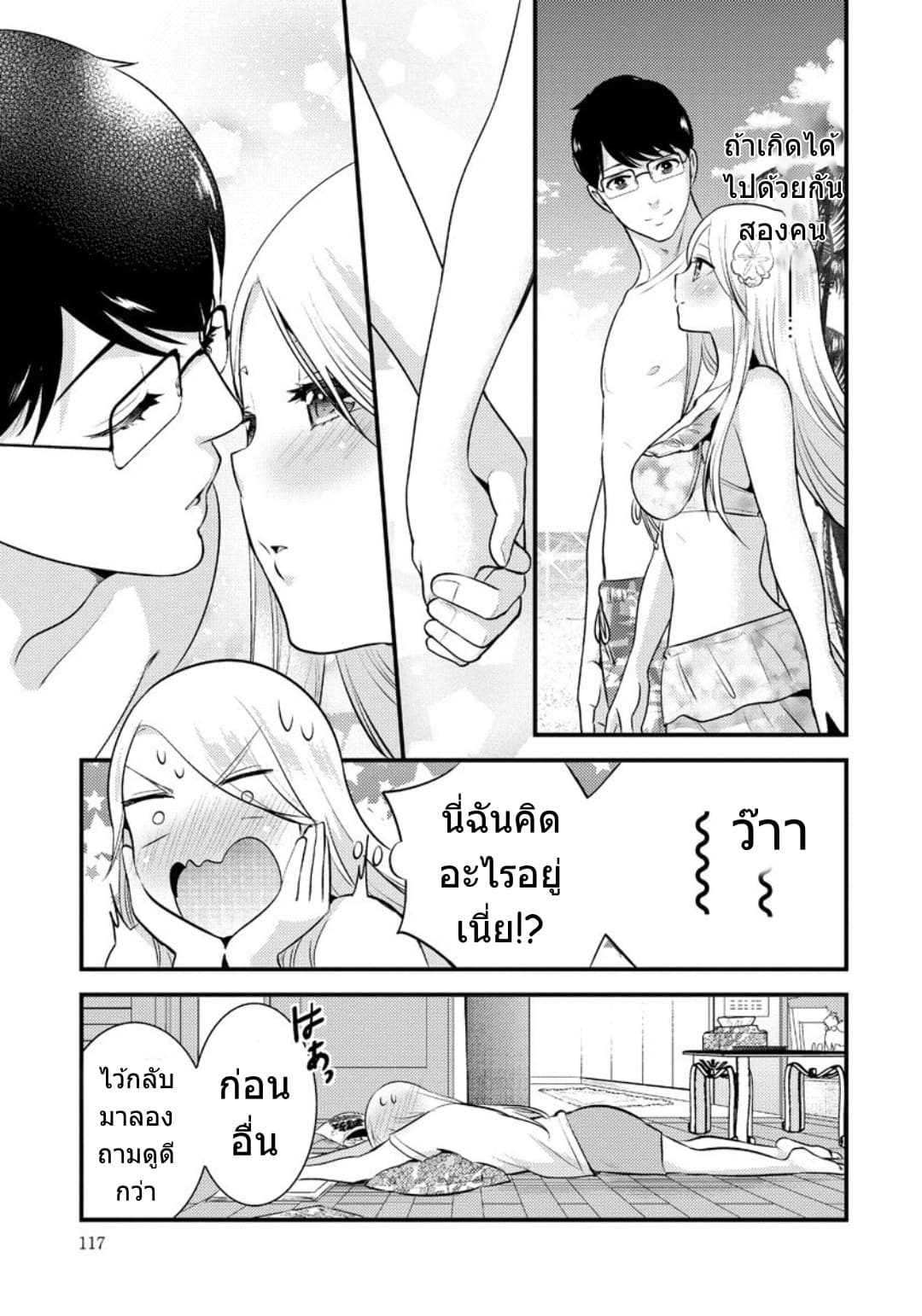 Saenai Riman to Yankee Joshi Kousei 14-14