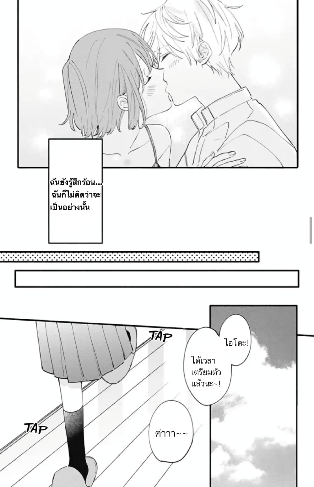 Sei-chan, Your Love Is Too Much! 9-9