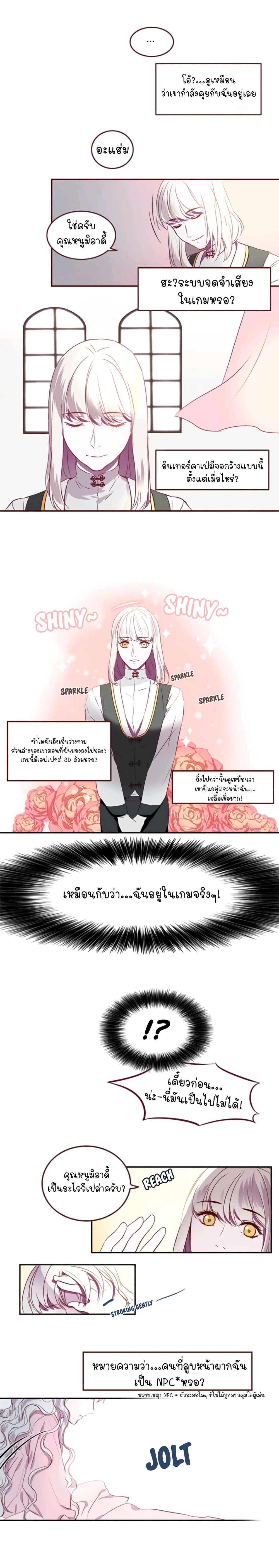 Otome Equation 1-1