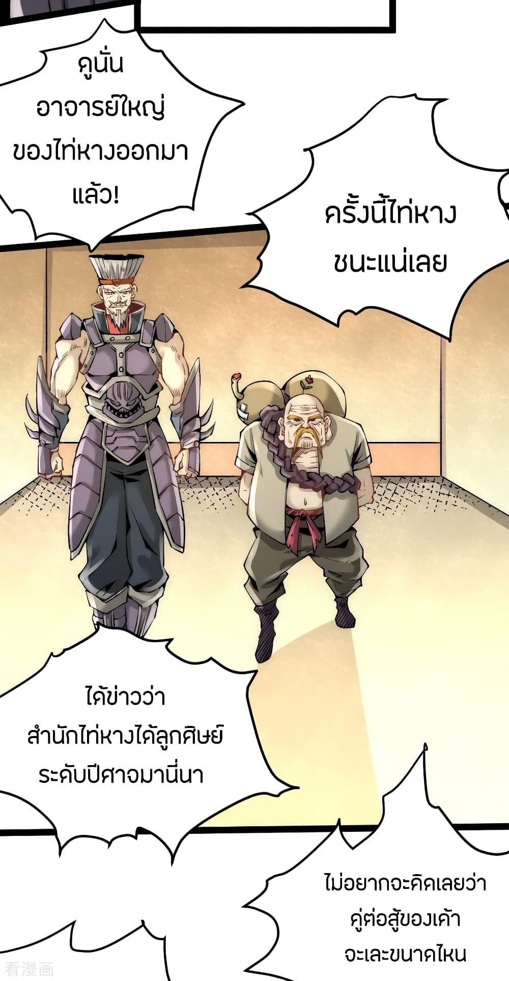 God Emperor of The City มหาเทพเซียนแห่งนคร 122-122