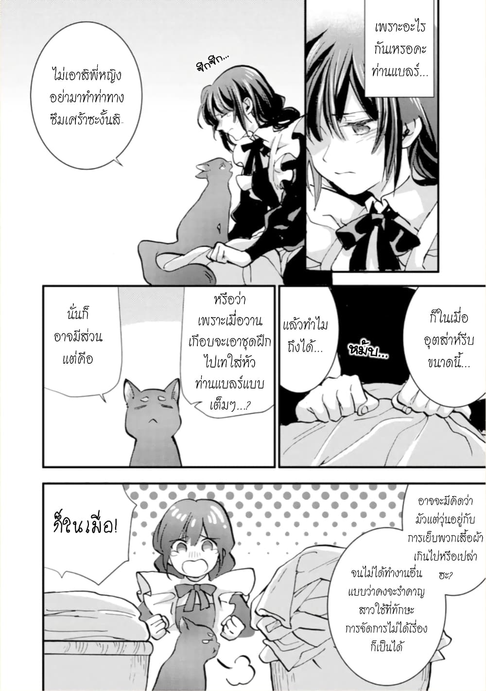 Jijo nanoni... Seiken wo Nuiteshimatta! ทั้งๆที่เป็นสาวใช้...แต่ดึงดาบศักดิ์สิทธิ์ออกมาได้ซะงั้นค่ะ! 13-ผู้กล้า อย่างท้อค่ะ