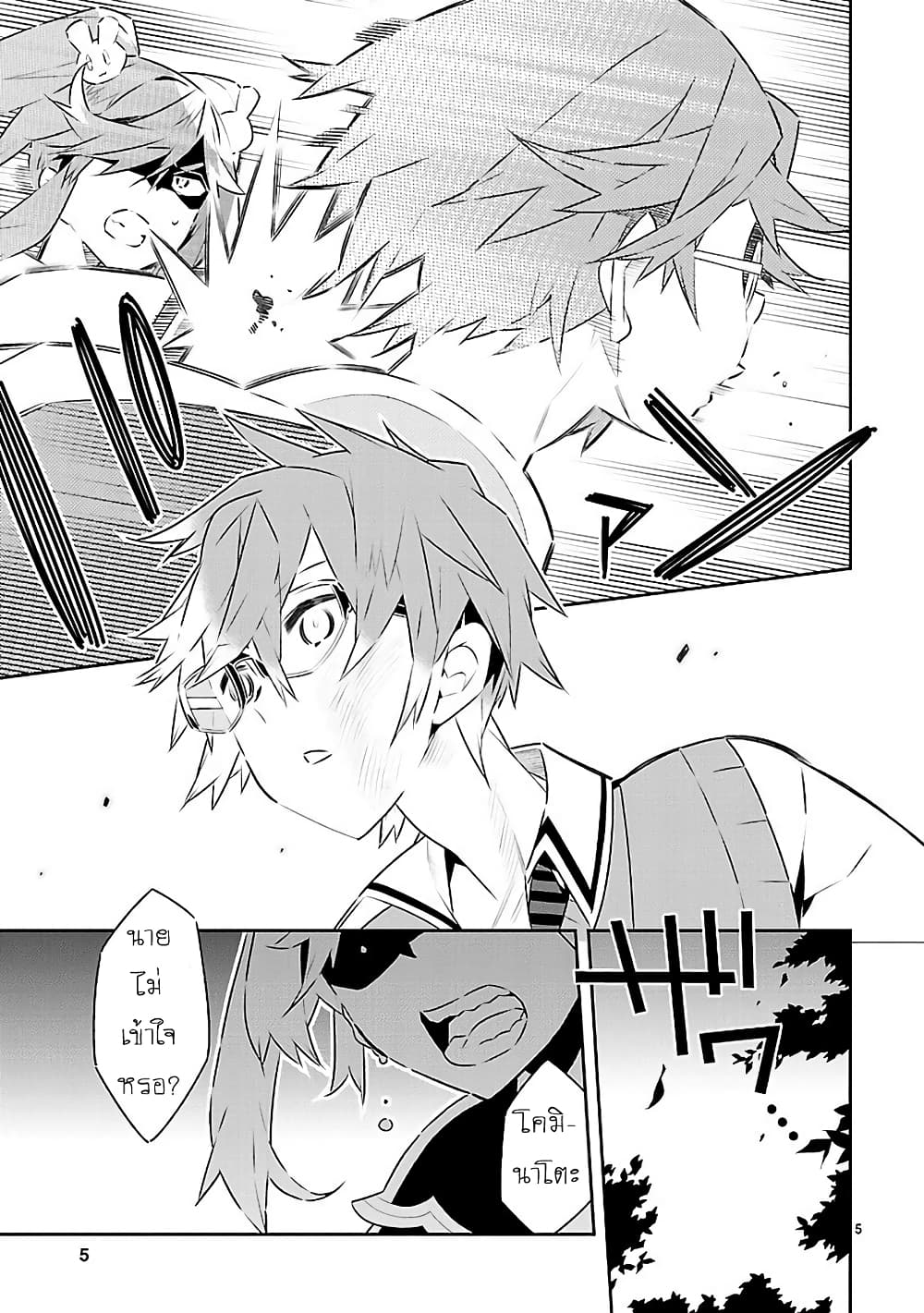 Mousugu Shinu Hito 13-ให้ฉันได้เข้าร่วมกับนายด้วย