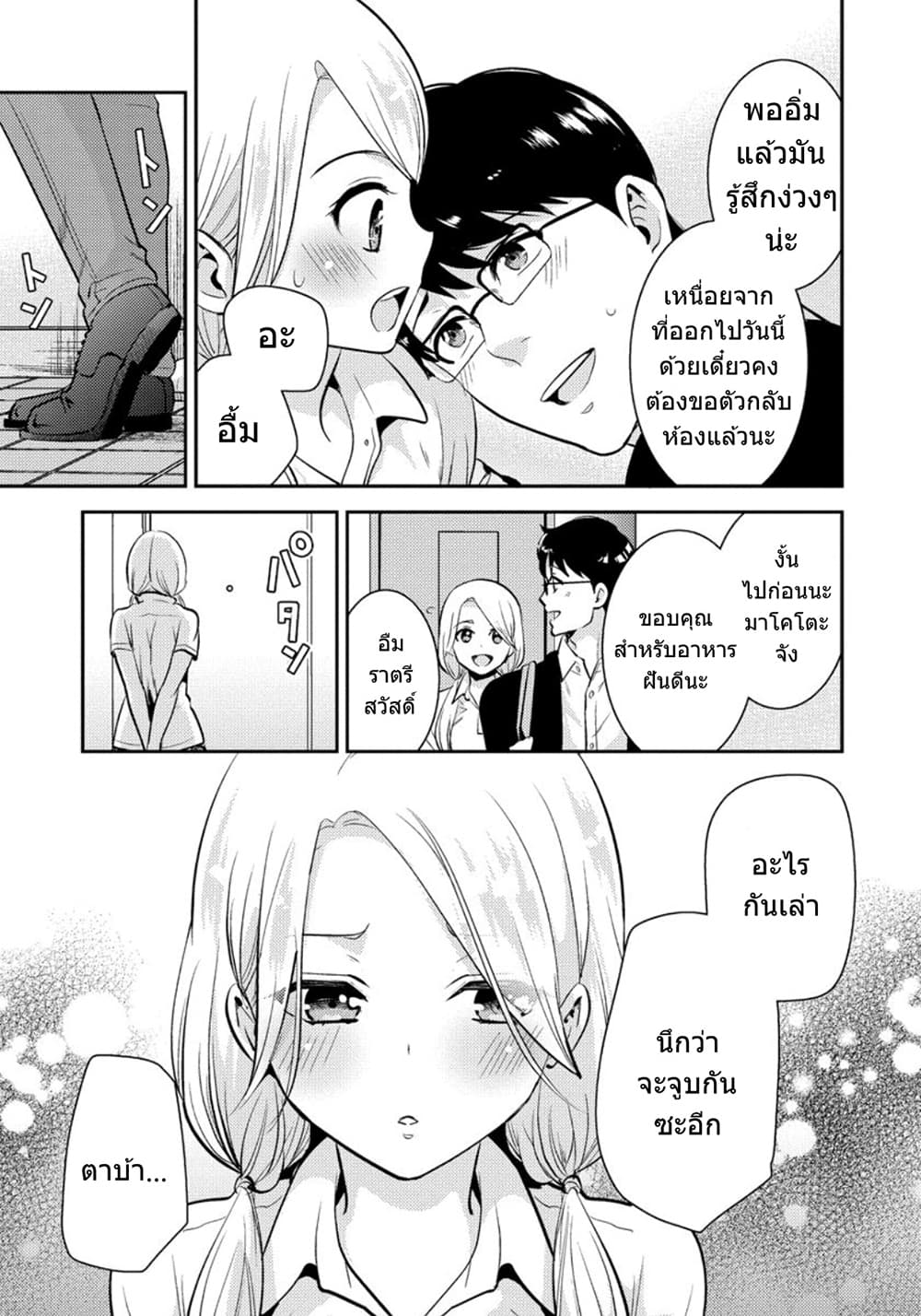 Saenai Riman to Yankee Joshi Kousei 22-22