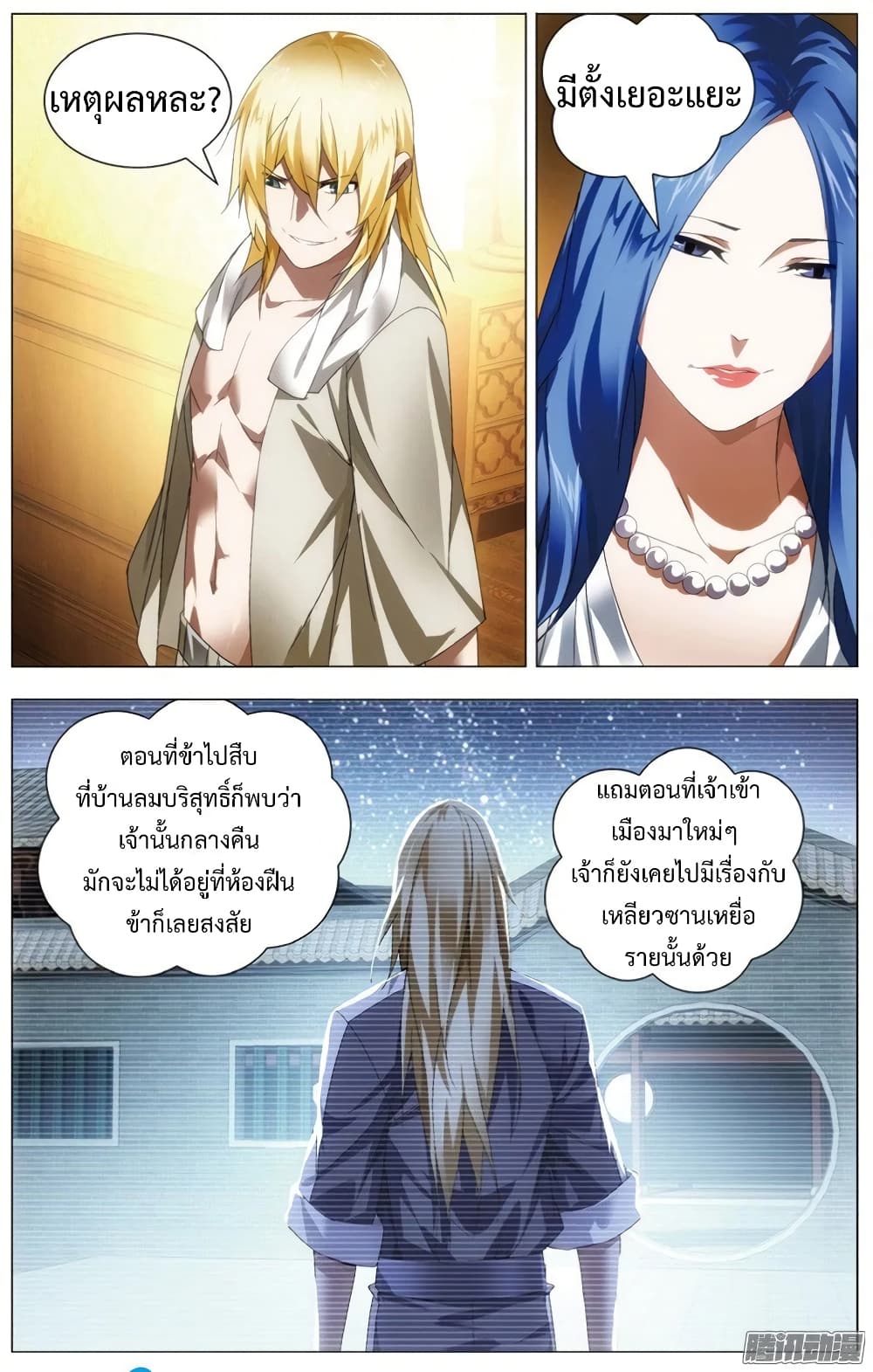 The Magic Chef of Ice and Fire 23-ความสงสัยของลั่วโหลว