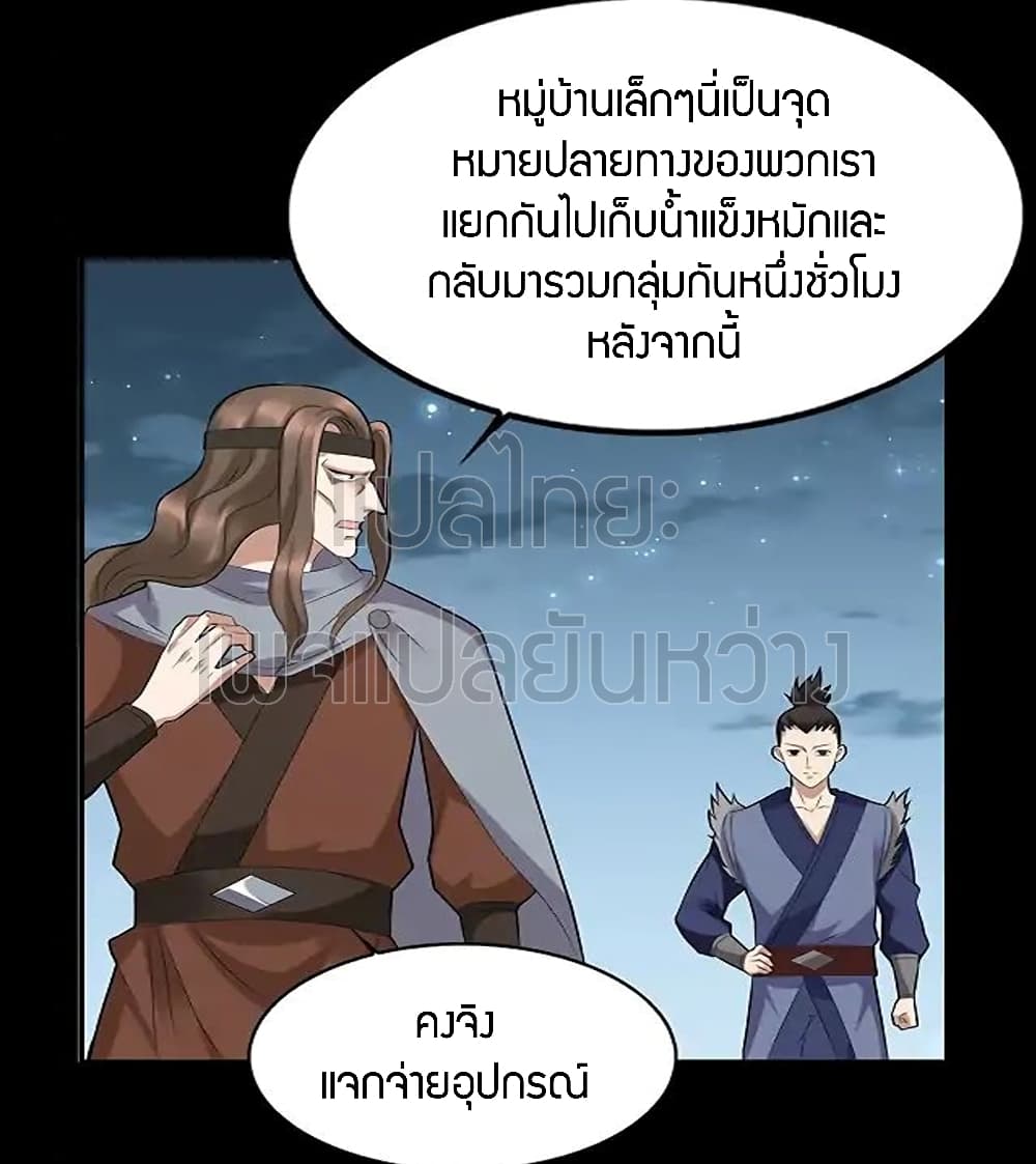 Master of Gu เทพปีศาจ​หวนคืน 75-75