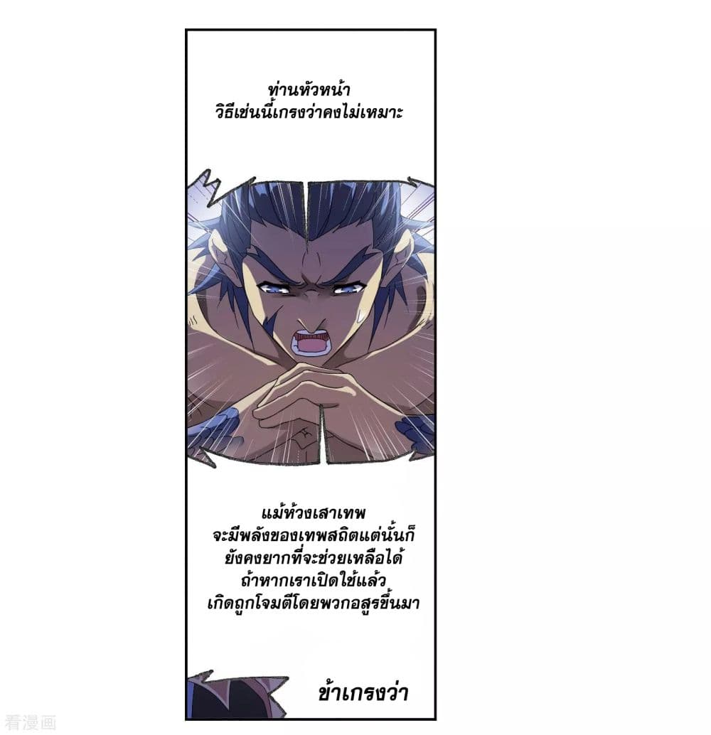 Douluo Dalu 238-238